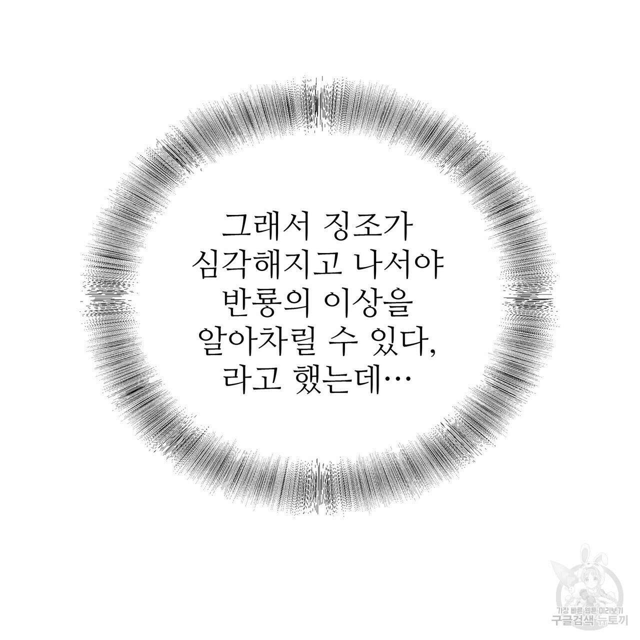 황제의 약혼녀로 산다는 것은 109화 93