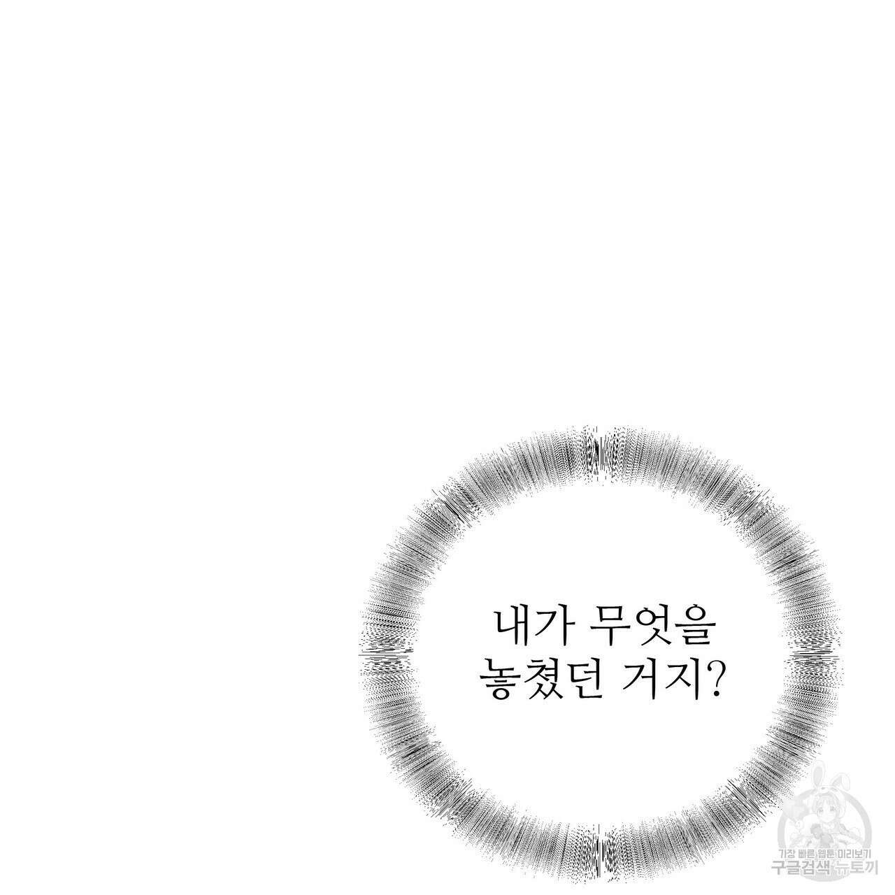 황제의 약혼녀로 산다는 것은 109화 95