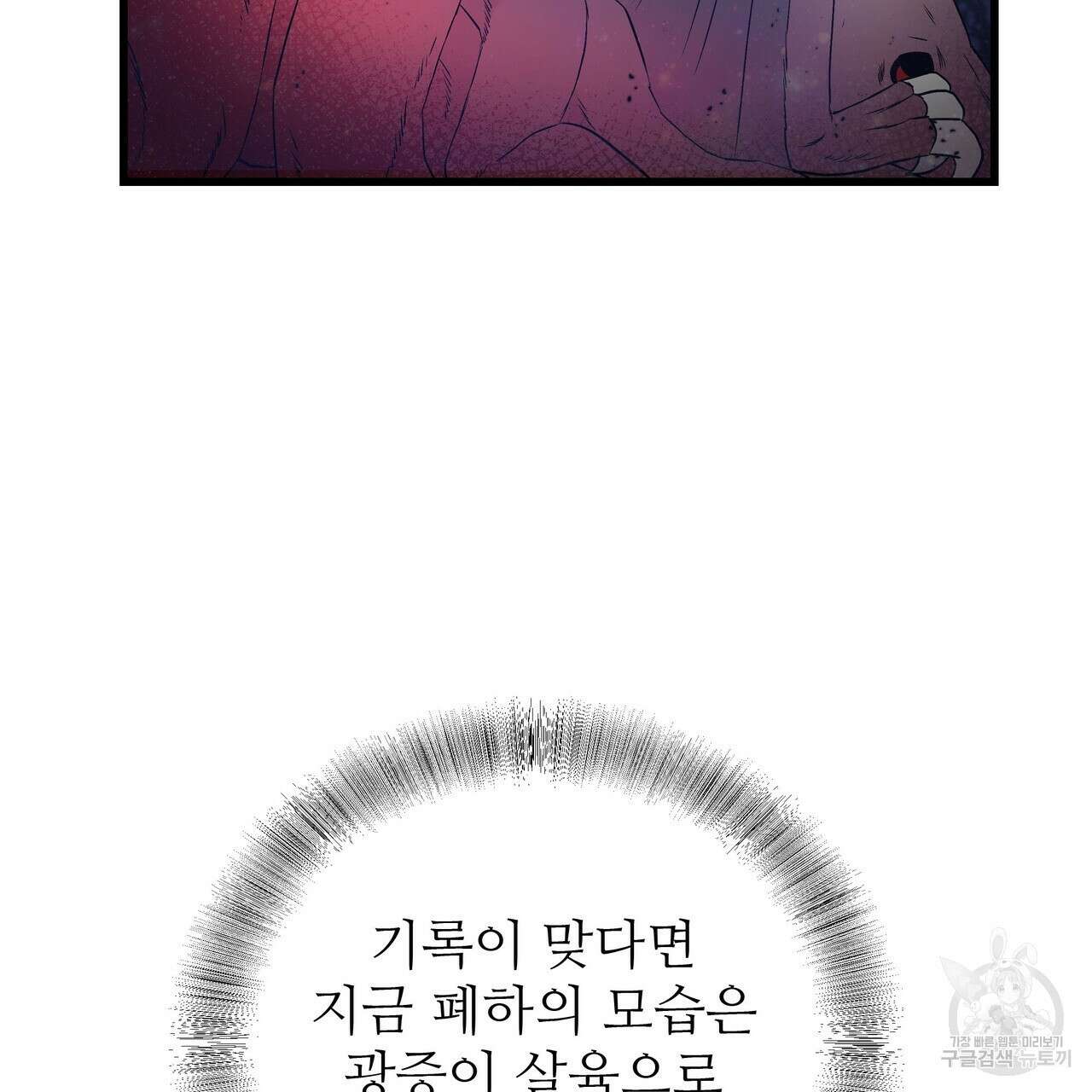 황제의 약혼녀로 산다는 것은 109화 97