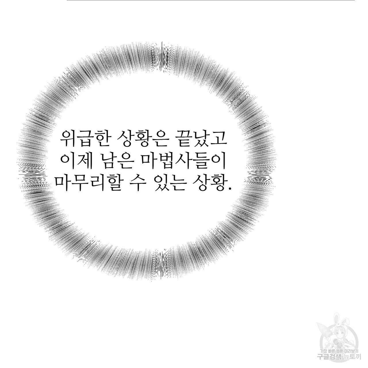 황제의 약혼녀로 산다는 것은 109화 100