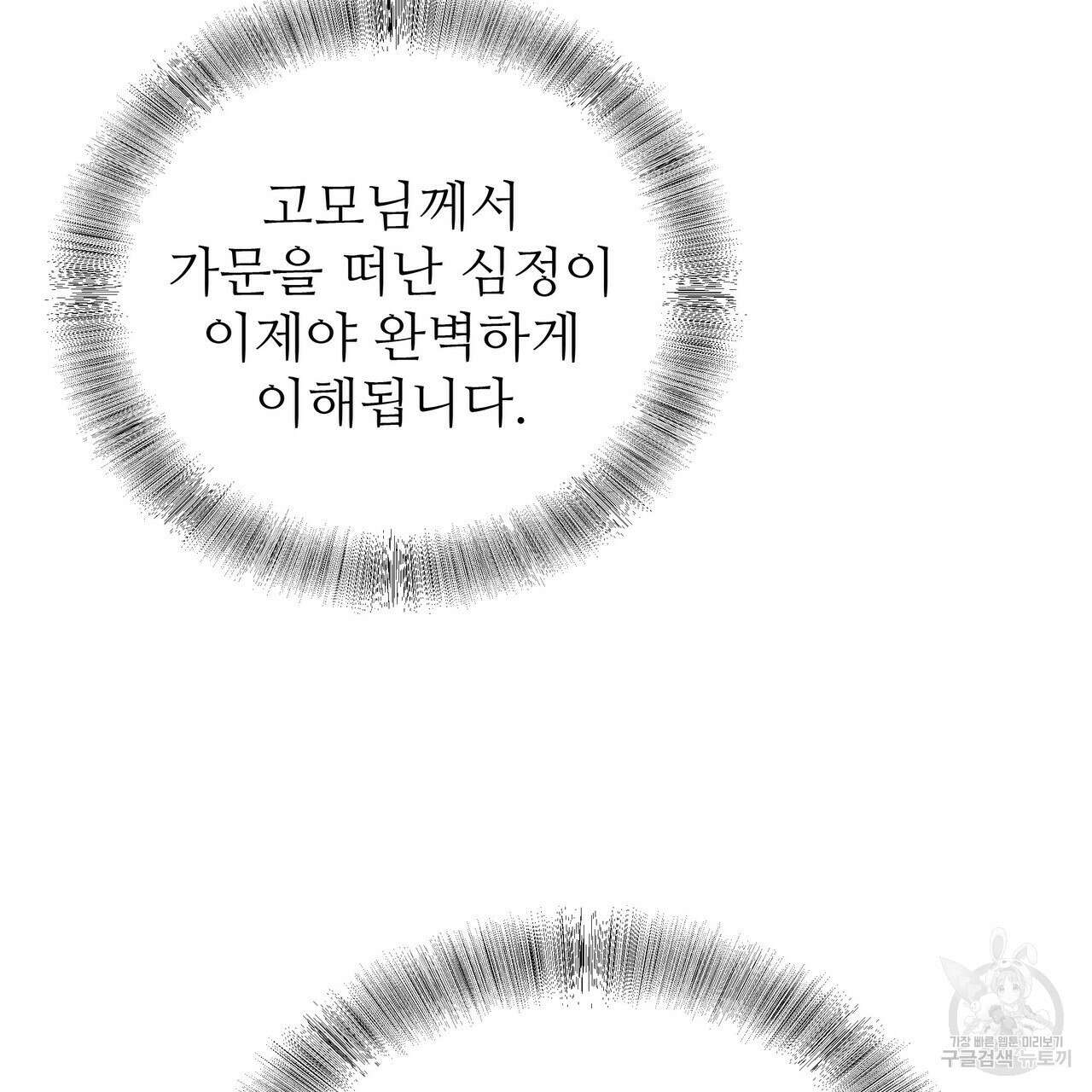 황제의 약혼녀로 산다는 것은 109화 104