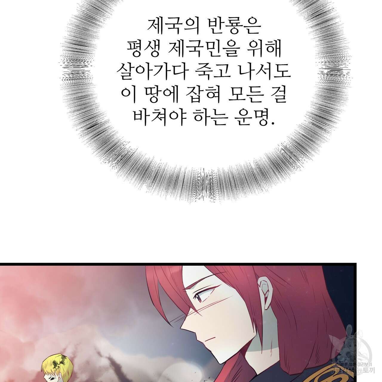 황제의 약혼녀로 산다는 것은 109화 105