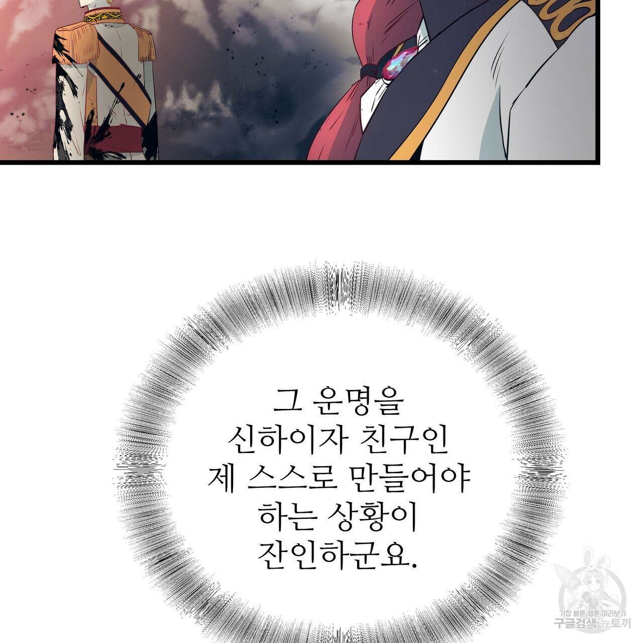 황제의 약혼녀로 산다는 것은 109화 106