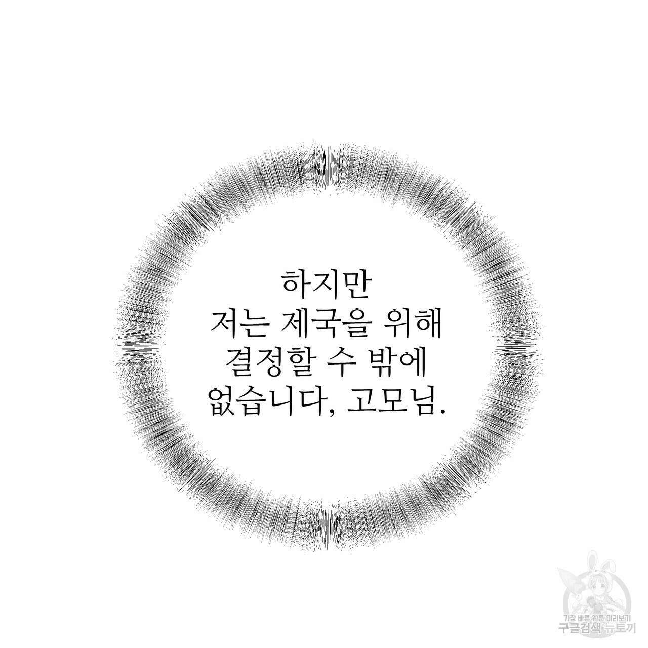 황제의 약혼녀로 산다는 것은 109화 108