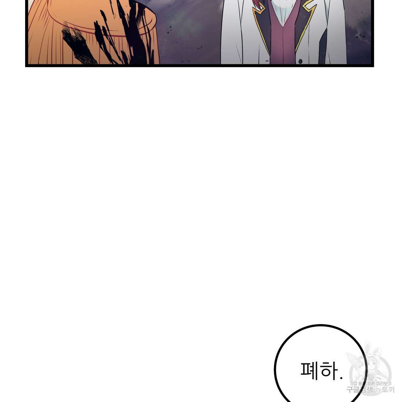 황제의 약혼녀로 산다는 것은 109화 110