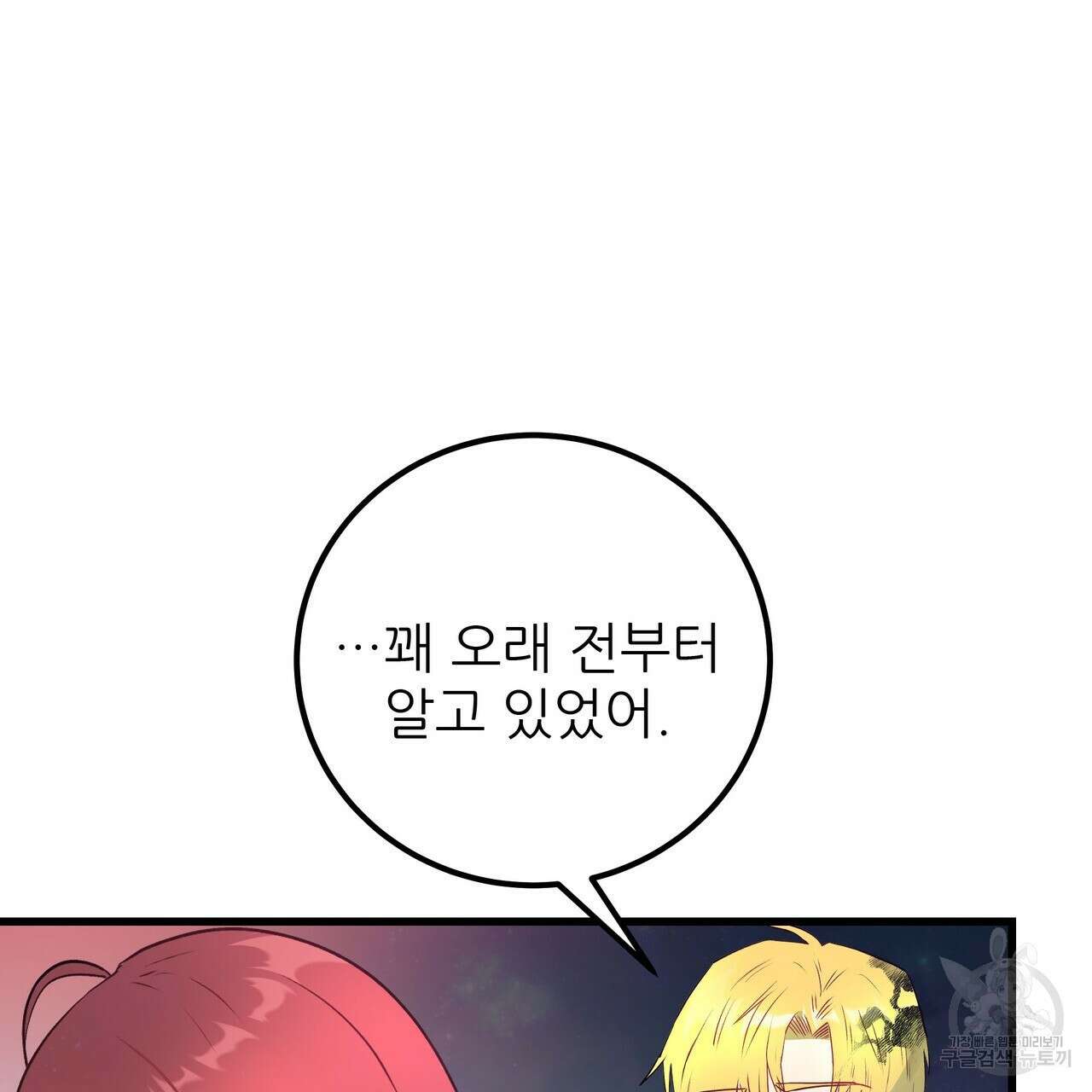 황제의 약혼녀로 산다는 것은 109화 117