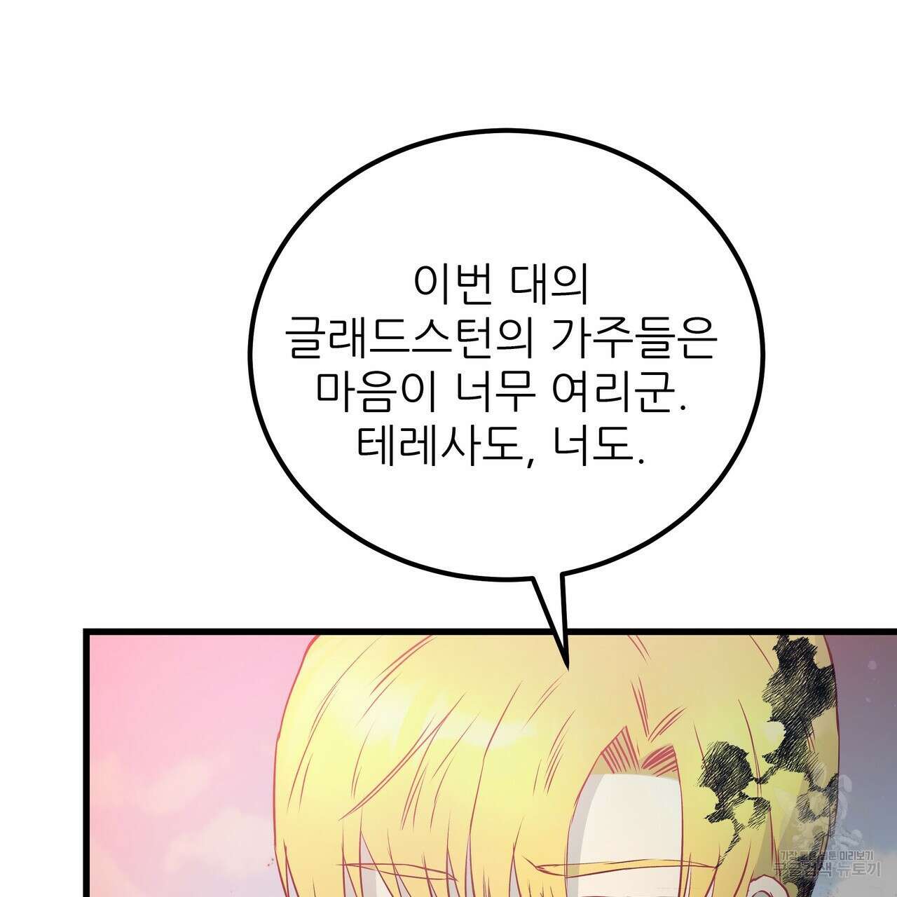 황제의 약혼녀로 산다는 것은 109화 119
