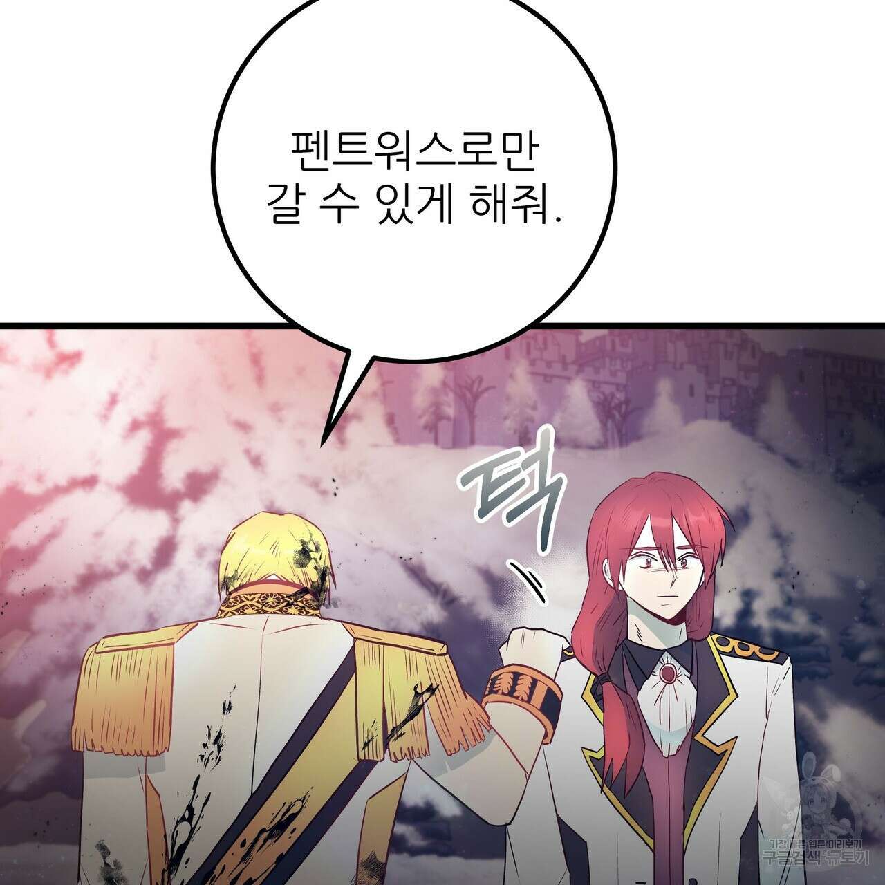 황제의 약혼녀로 산다는 것은 109화 121