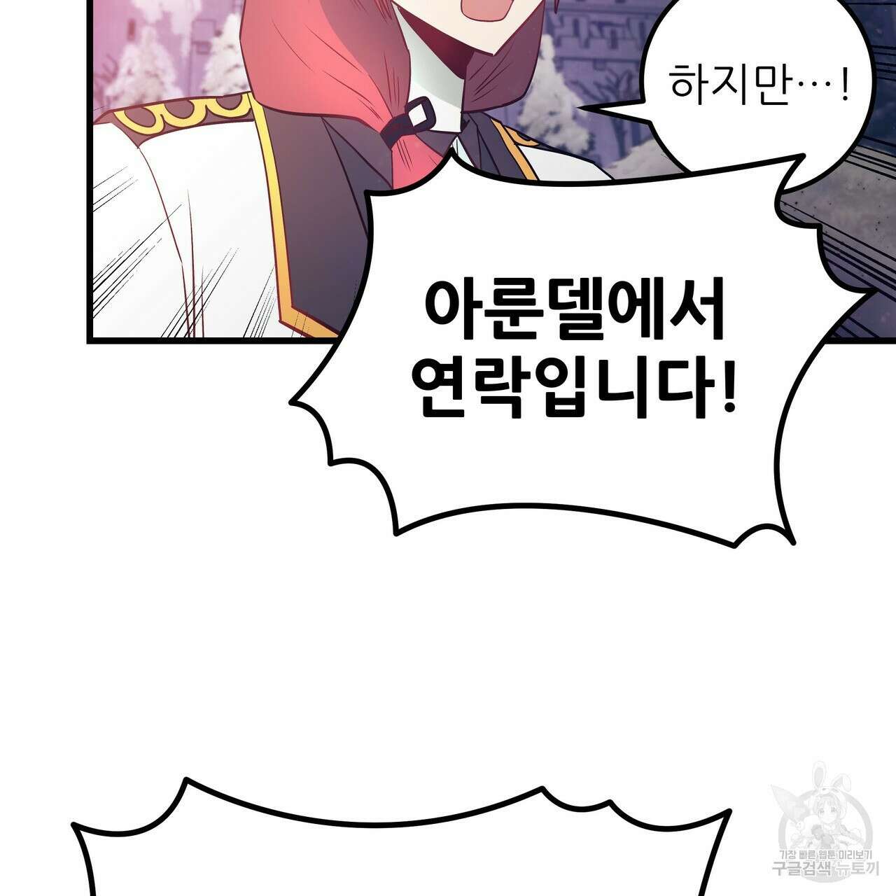 황제의 약혼녀로 산다는 것은 109화 123