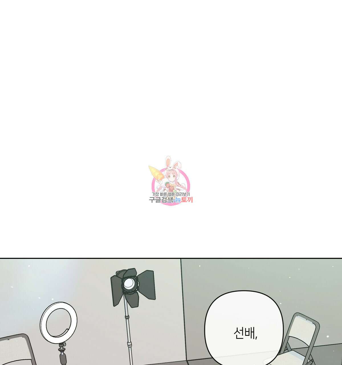 네버마인드달링 39화 1
