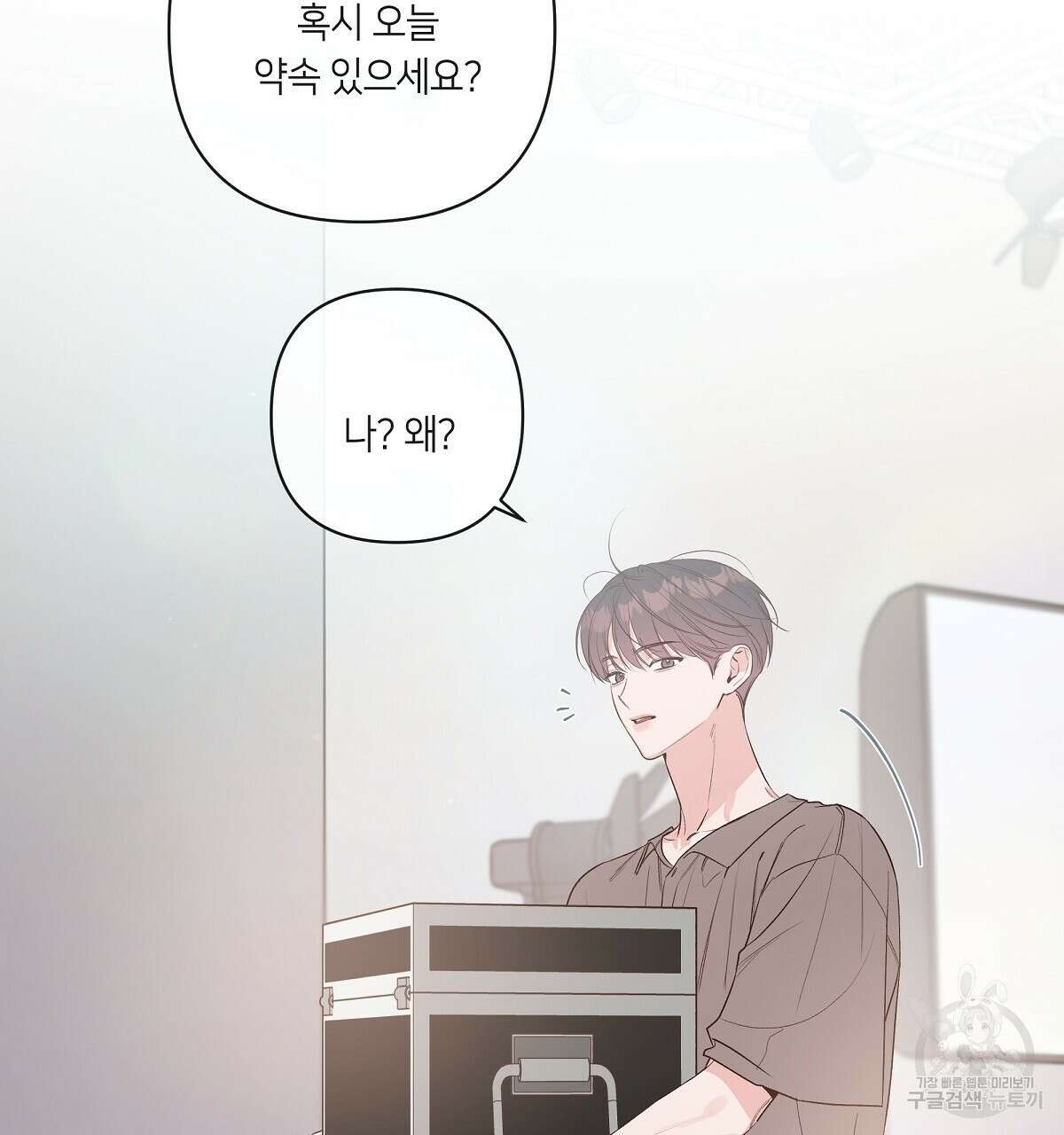 네버마인드달링 39화 3