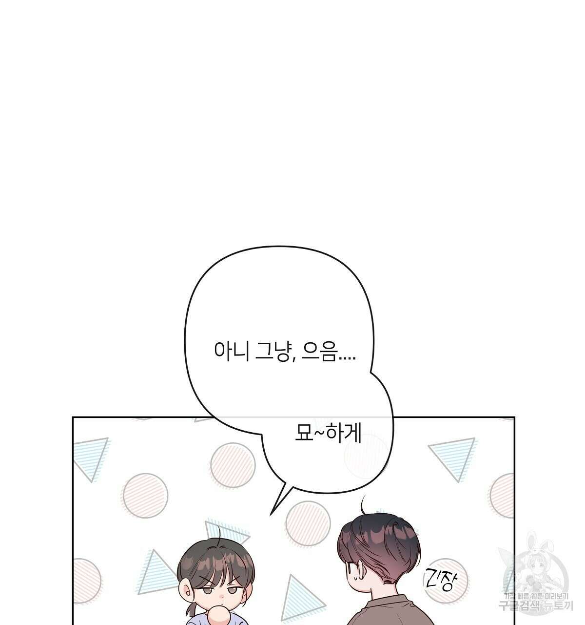네버마인드달링 39화 5