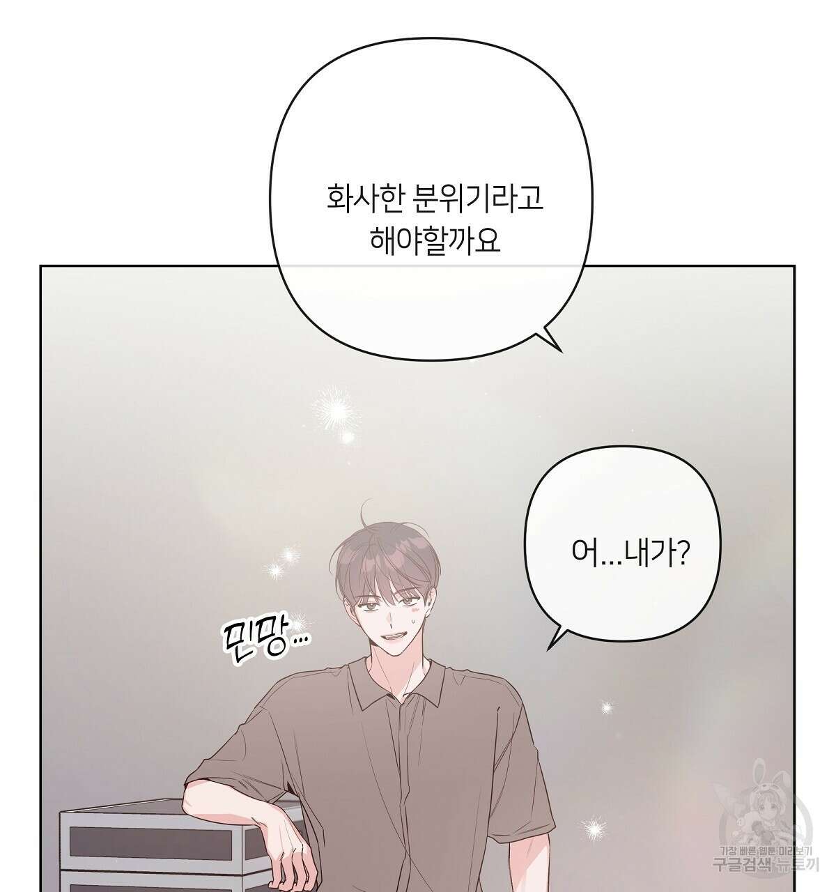 네버마인드달링 39화 7