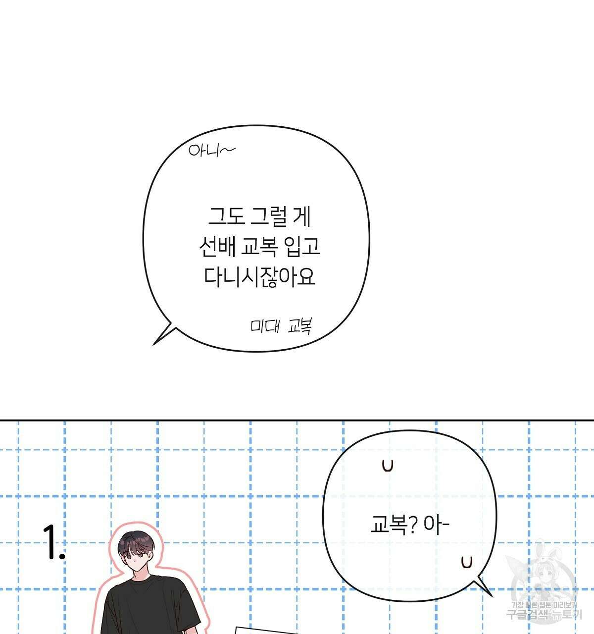 네버마인드달링 39화 9