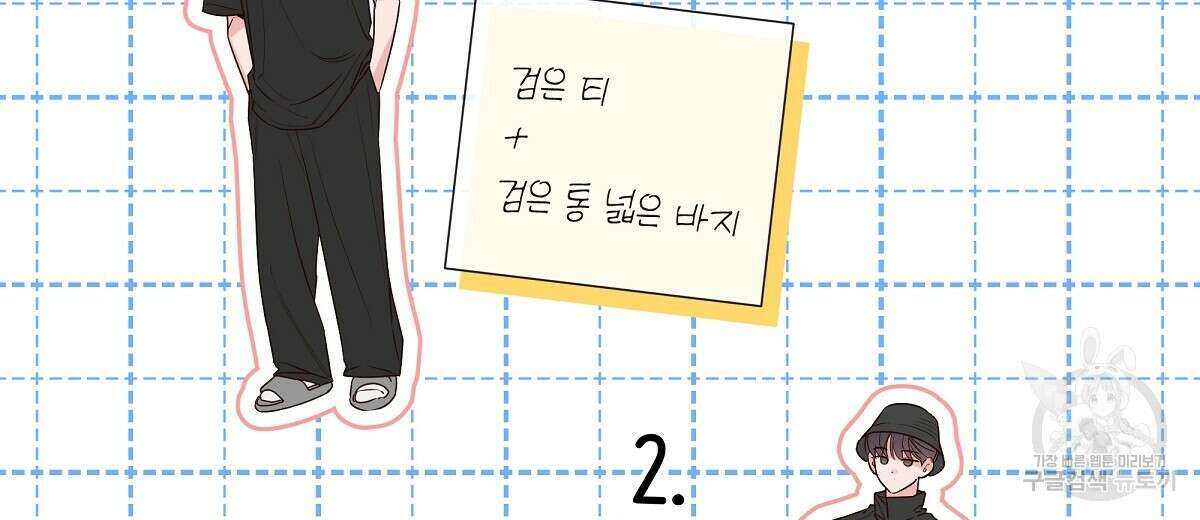 네버마인드달링 39화 10