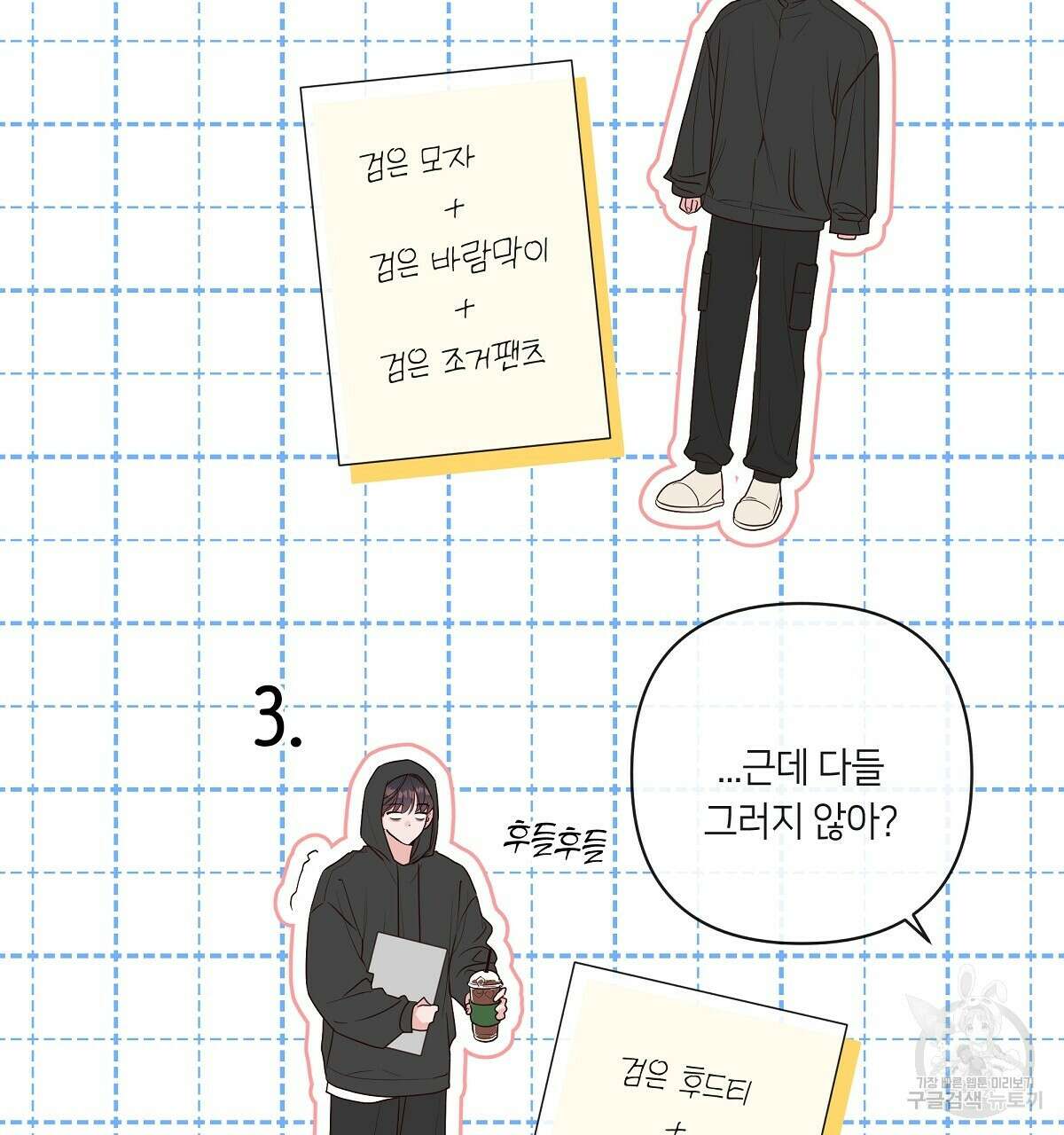 네버마인드달링 39화 11
