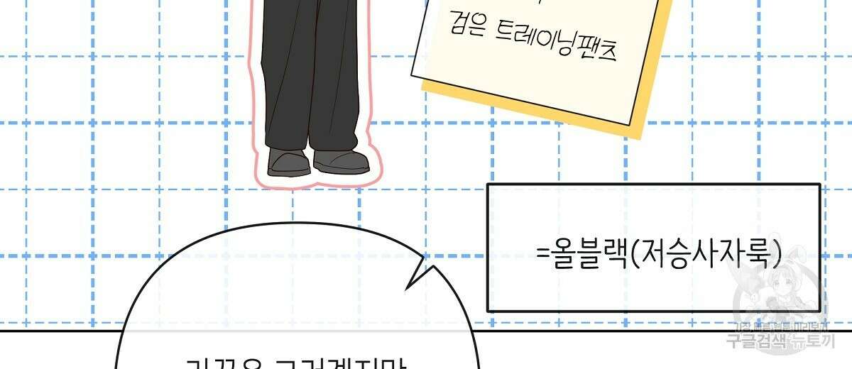 네버마인드달링 39화 12