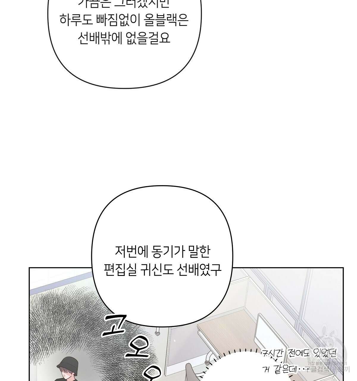 네버마인드달링 39화 13