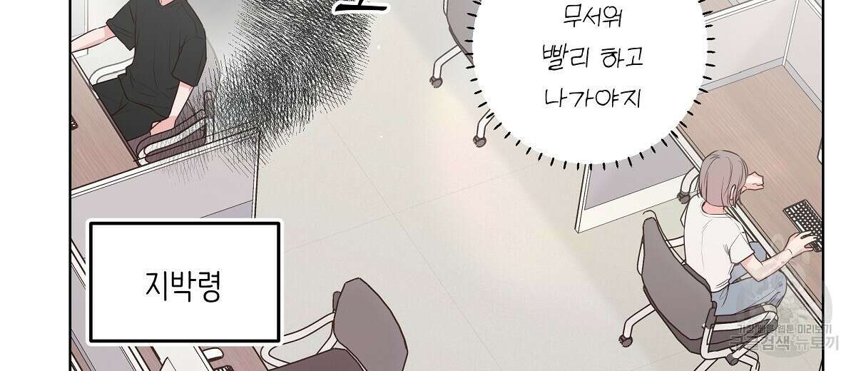 네버마인드달링 39화 14