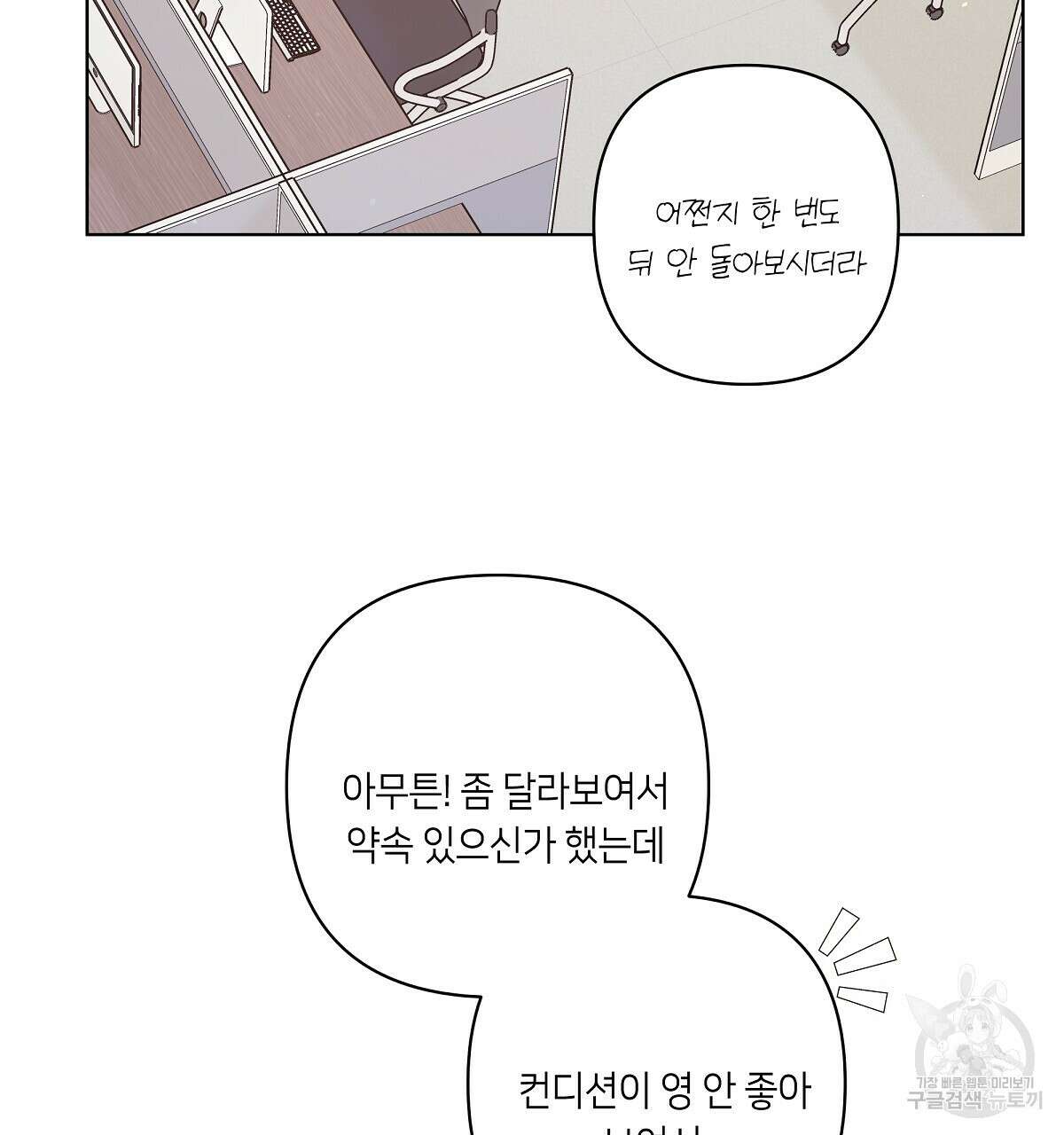 네버마인드달링 39화 15