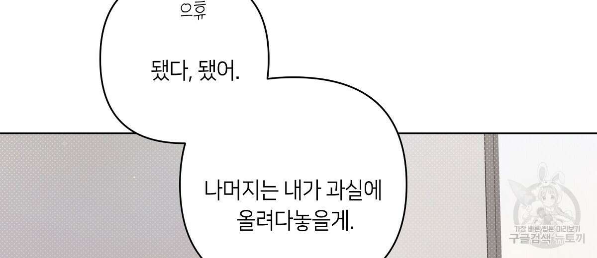 네버마인드달링 39화 18