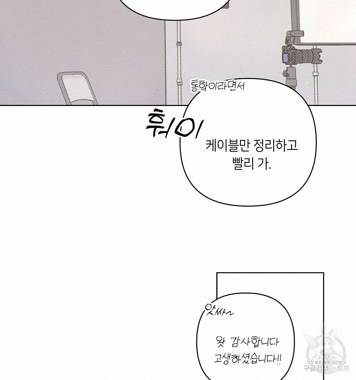 네버마인드달링 39화 19