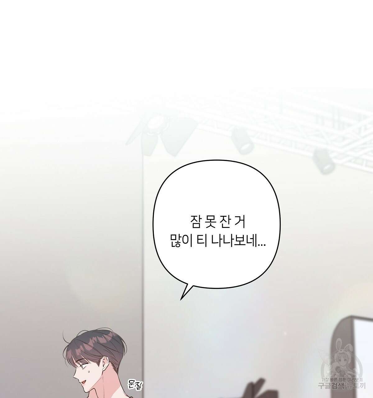 네버마인드달링 39화 21