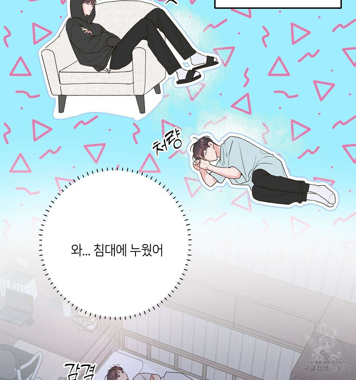 네버마인드달링 39화 27