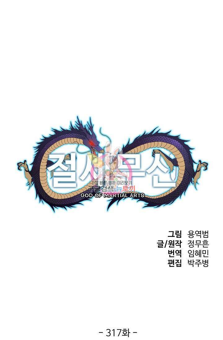 절세무신 317화 1