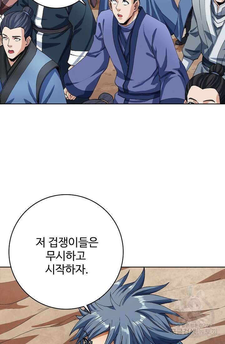 절세무신 317화 26