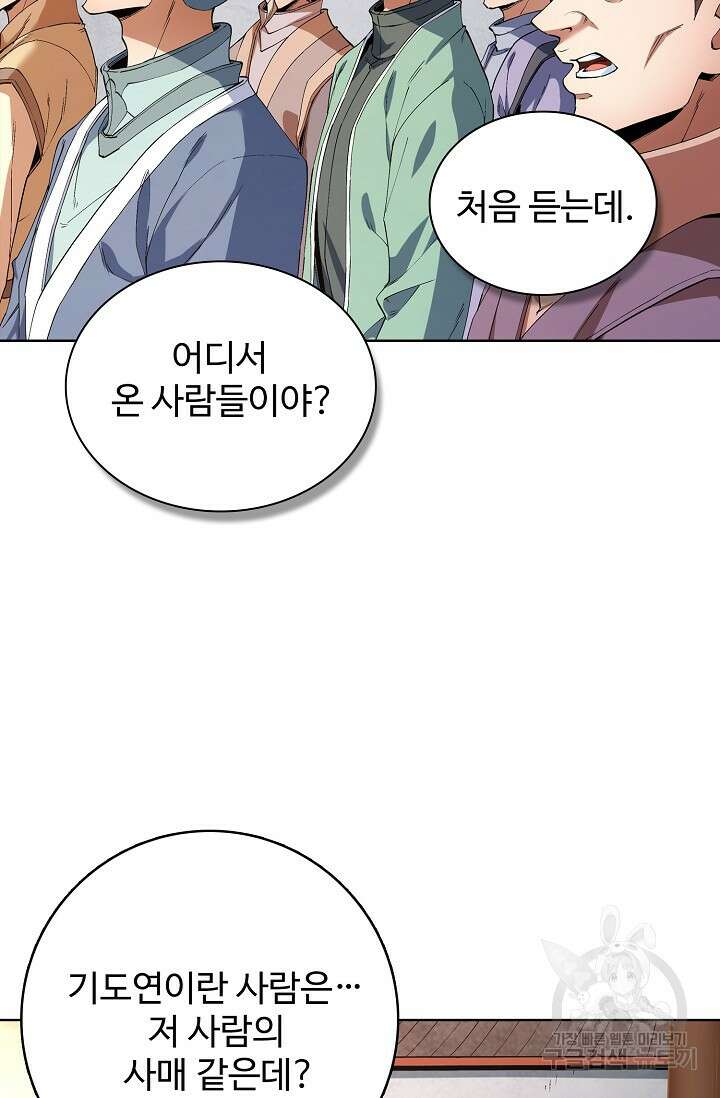 절세무신 317화 32