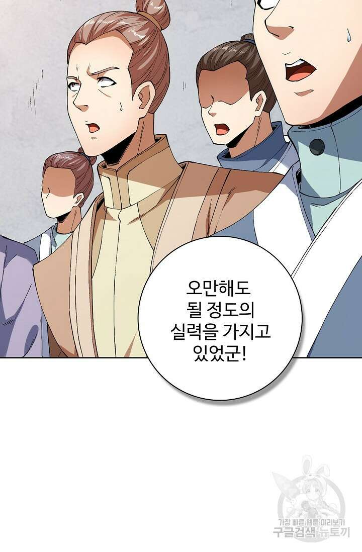 절세무신 317화 49