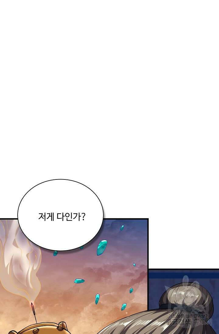 절세무신 317화 65