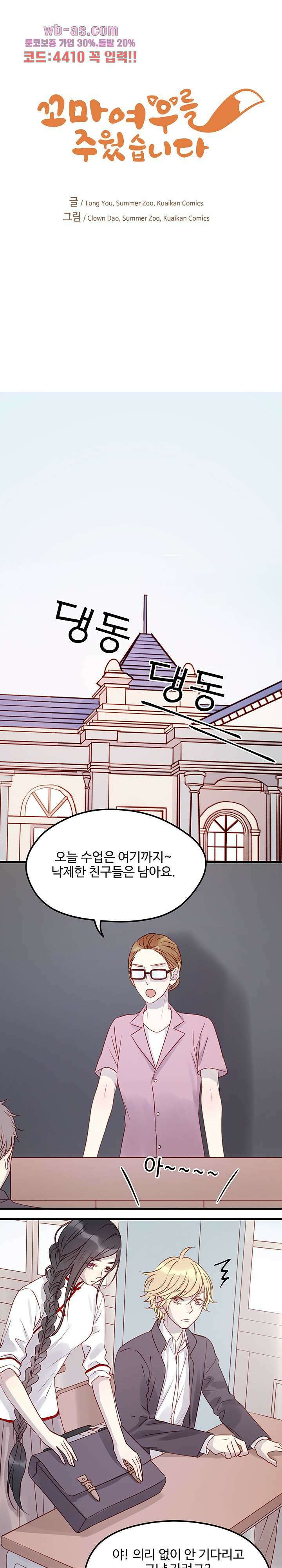꼬마여우를 주웠습니다 68화 1