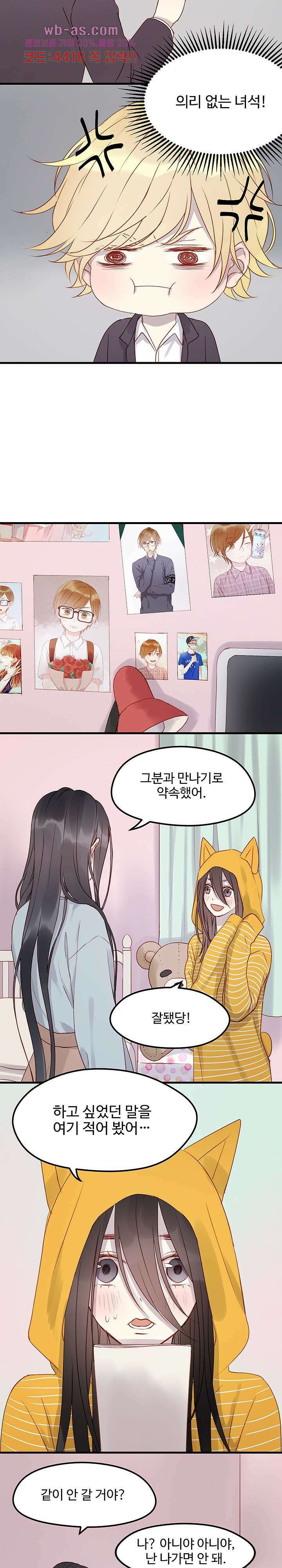 꼬마여우를 주웠습니다 68화 2