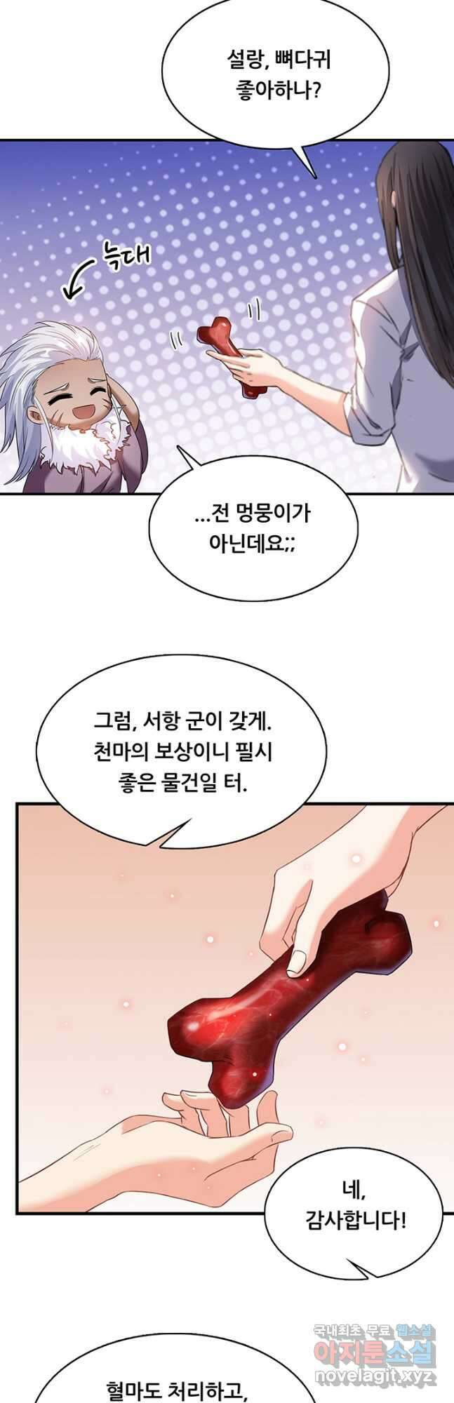 수진단톡방 207화 2