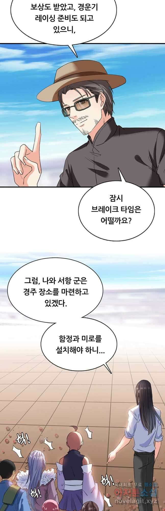 수진단톡방 207화 3