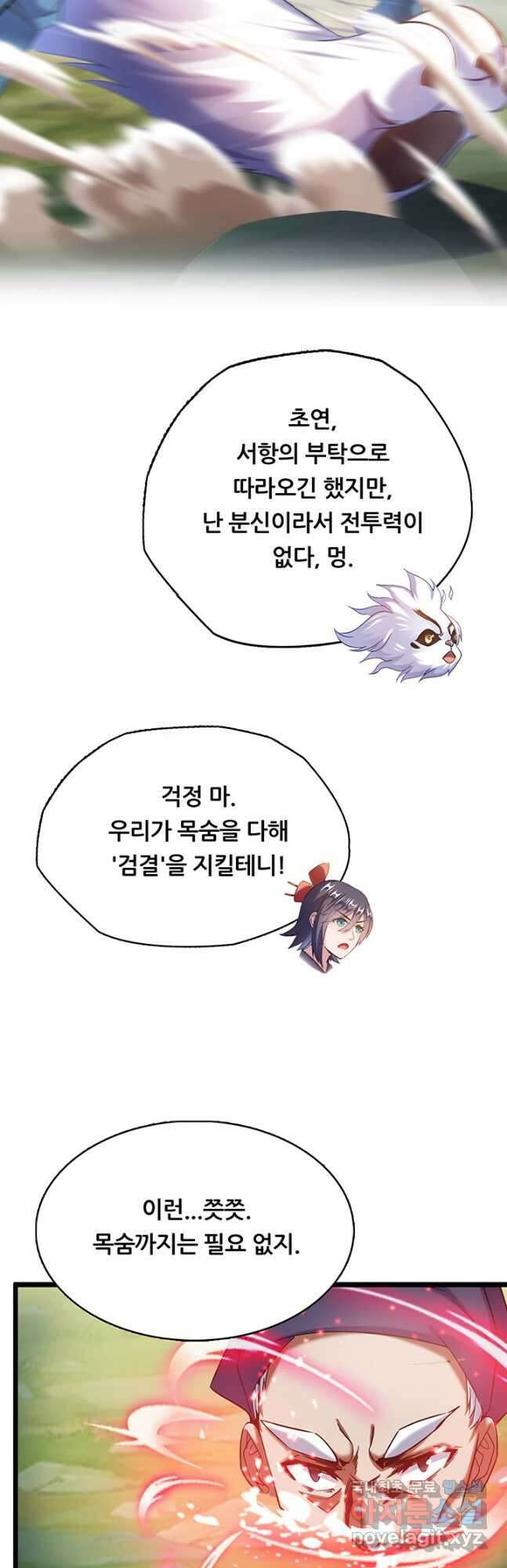 수진단톡방 207화 5