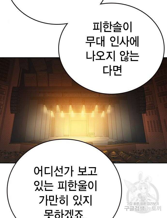 판사 이한영 136화 11