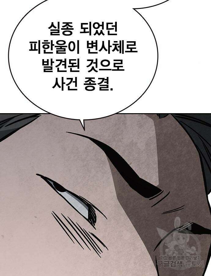 판사 이한영 136화 13