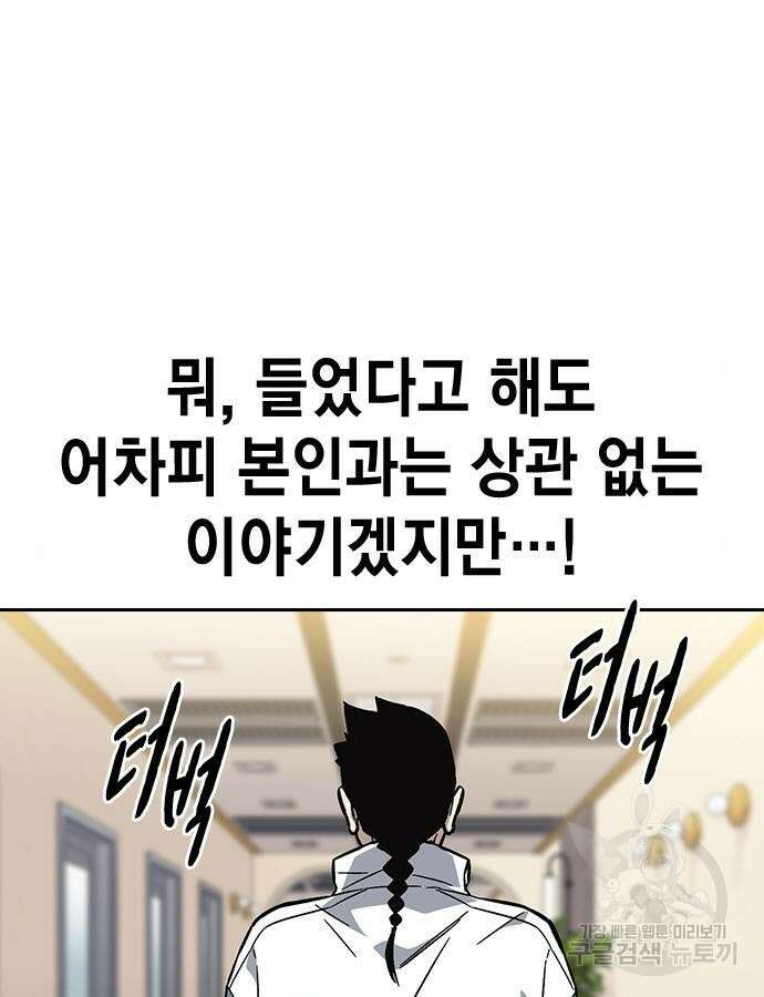 판사 이한영 136화 66
