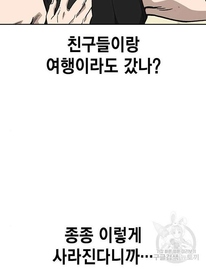 판사 이한영 136화 73