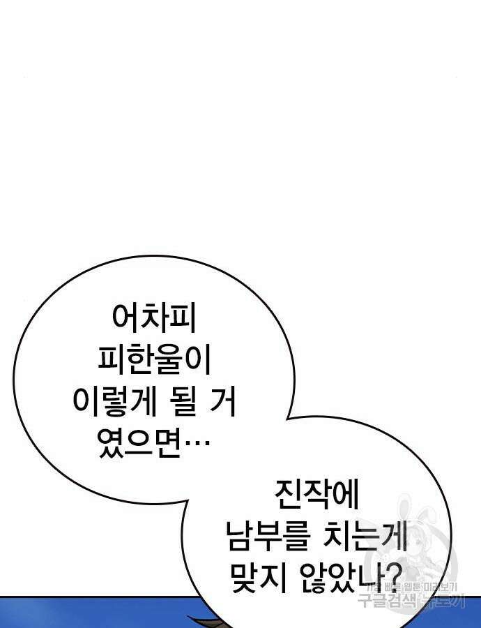 판사 이한영 136화 149
