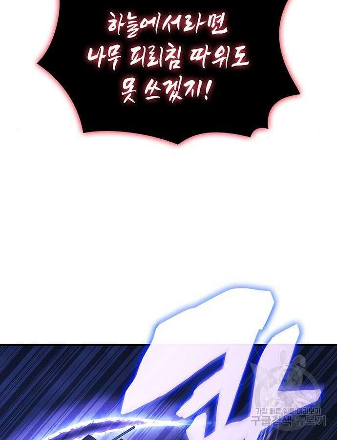 약빨이 신선함 44화 14