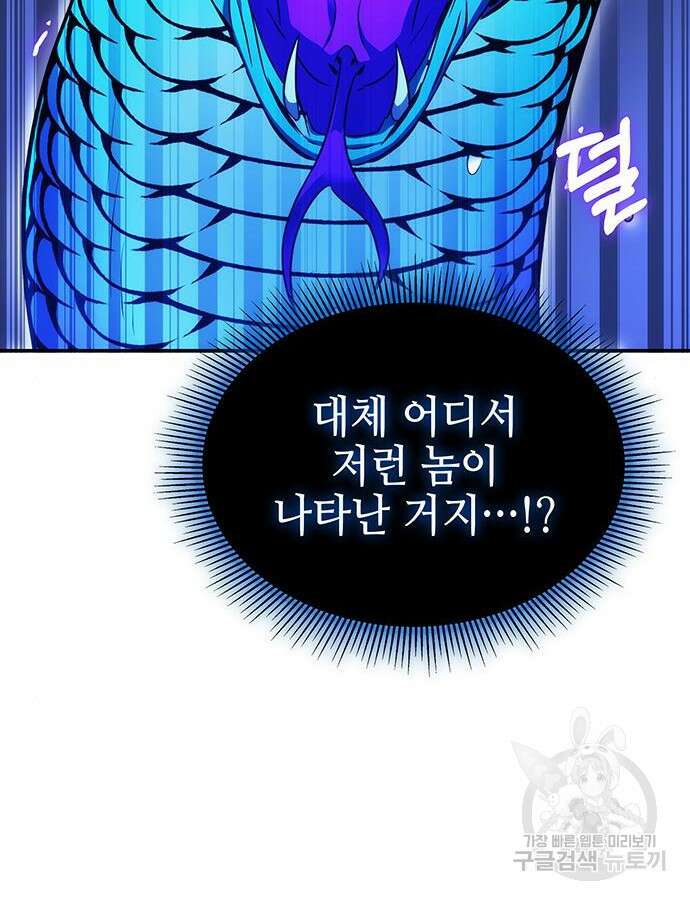 약빨이 신선함 44화 41