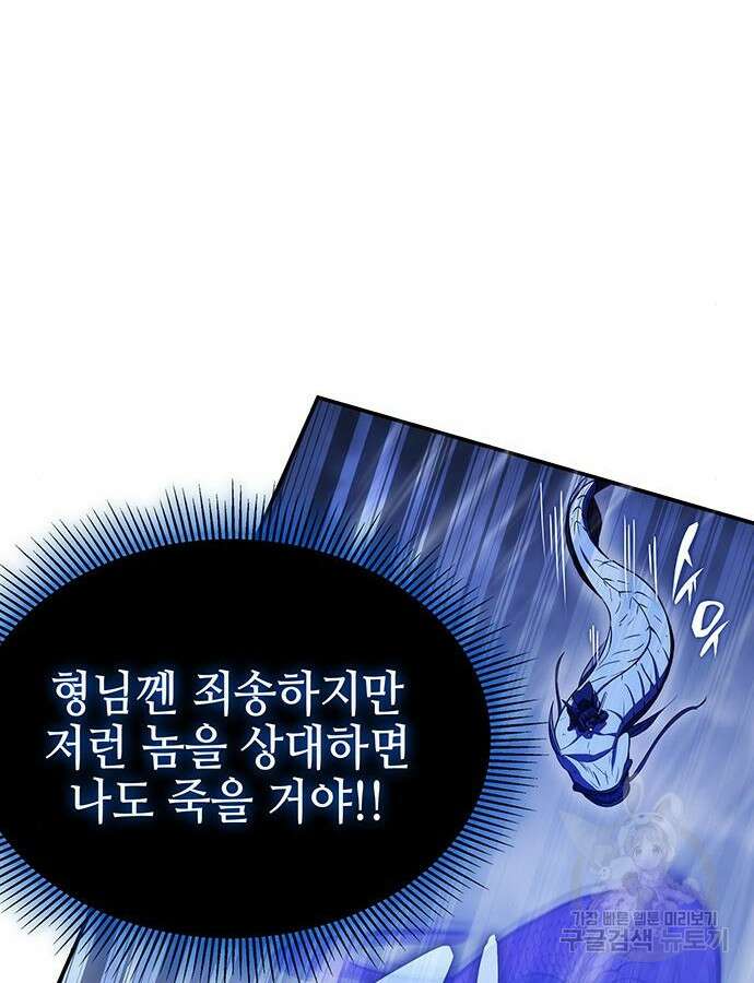 약빨이 신선함 44화 42