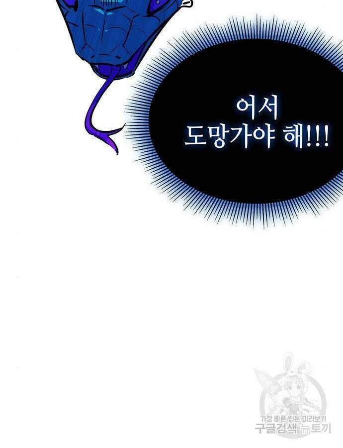 약빨이 신선함 44화 44