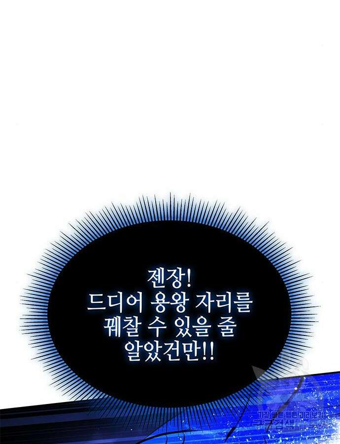 약빨이 신선함 44화 45