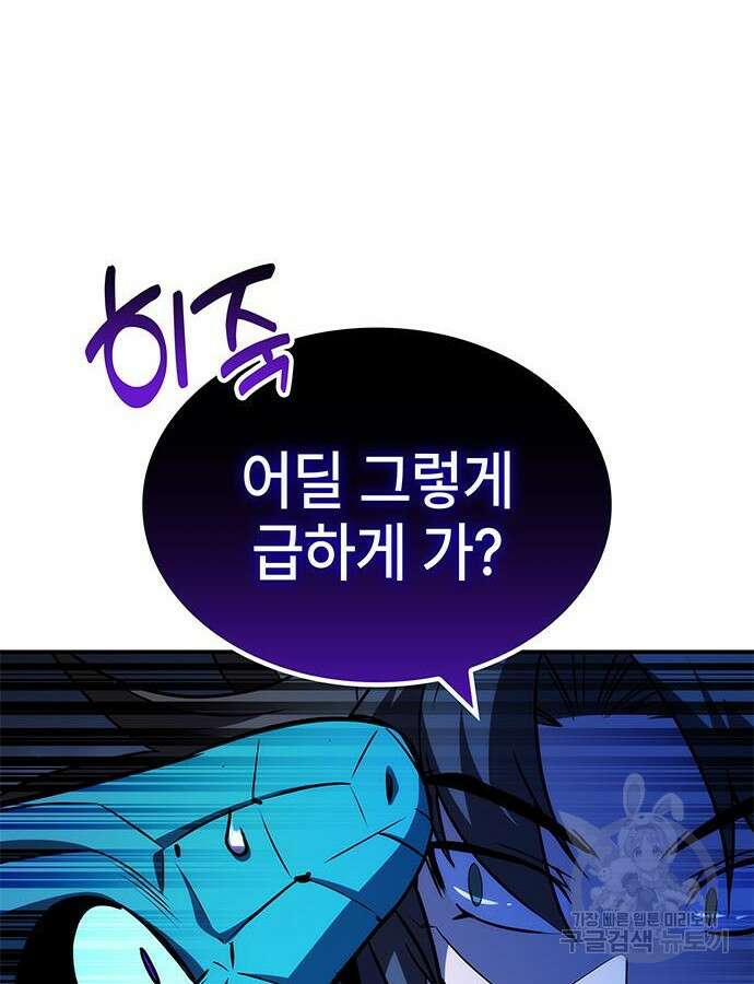 약빨이 신선함 44화 47
