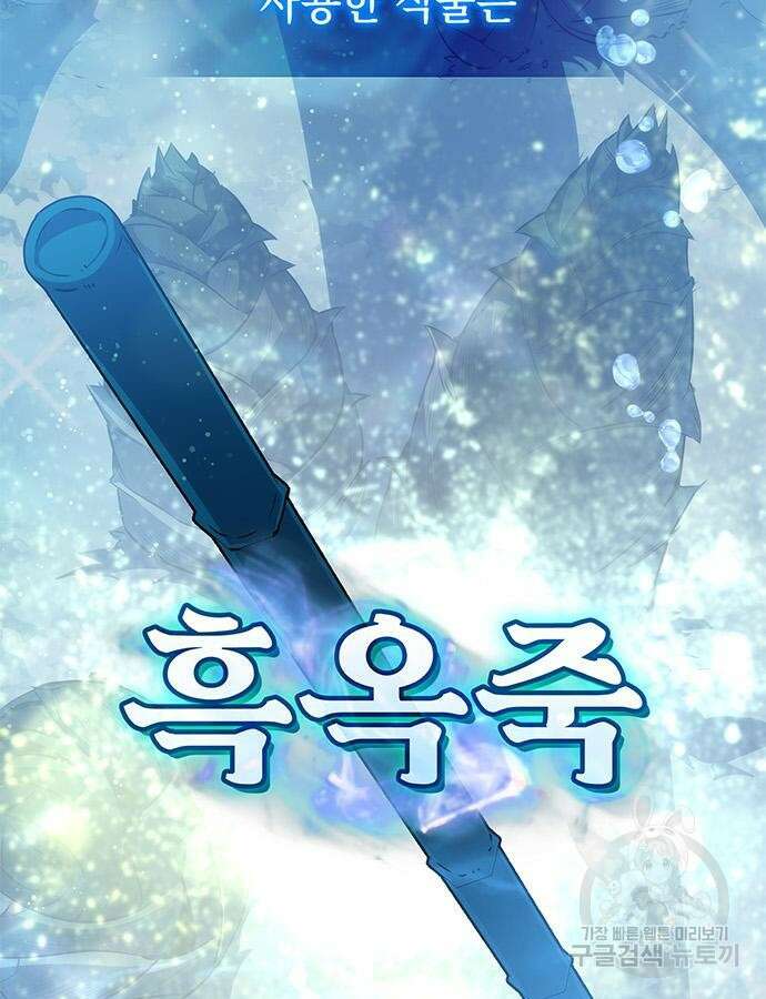 약빨이 신선함 44화 52